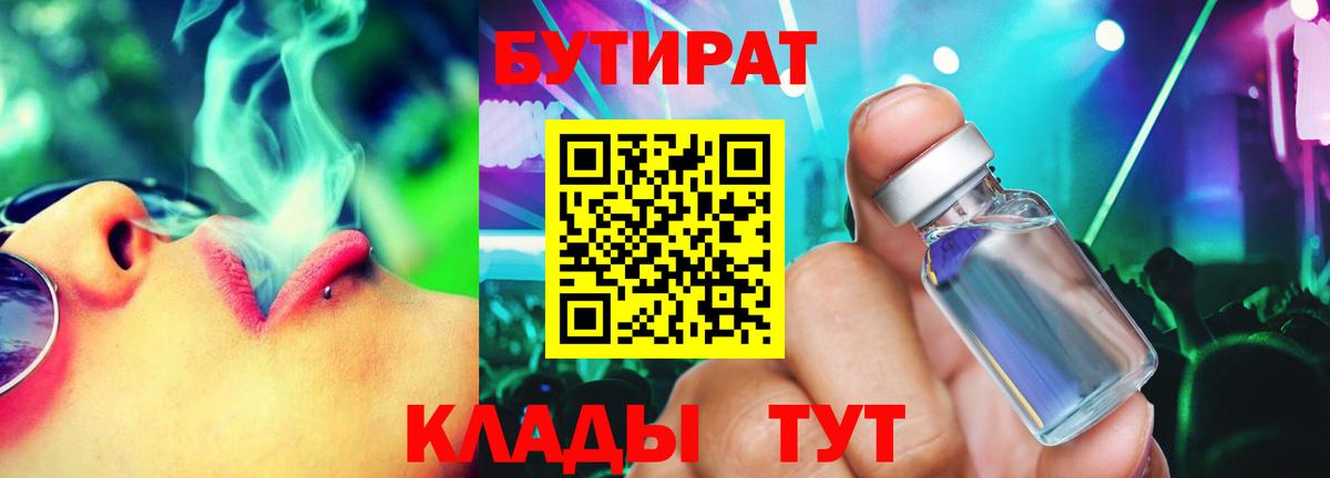 Бутират  Вход с VPN  Нарткала  Бутират бутандиол 