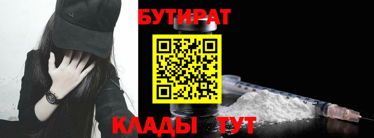БУТИРАТ оксана Нарткала