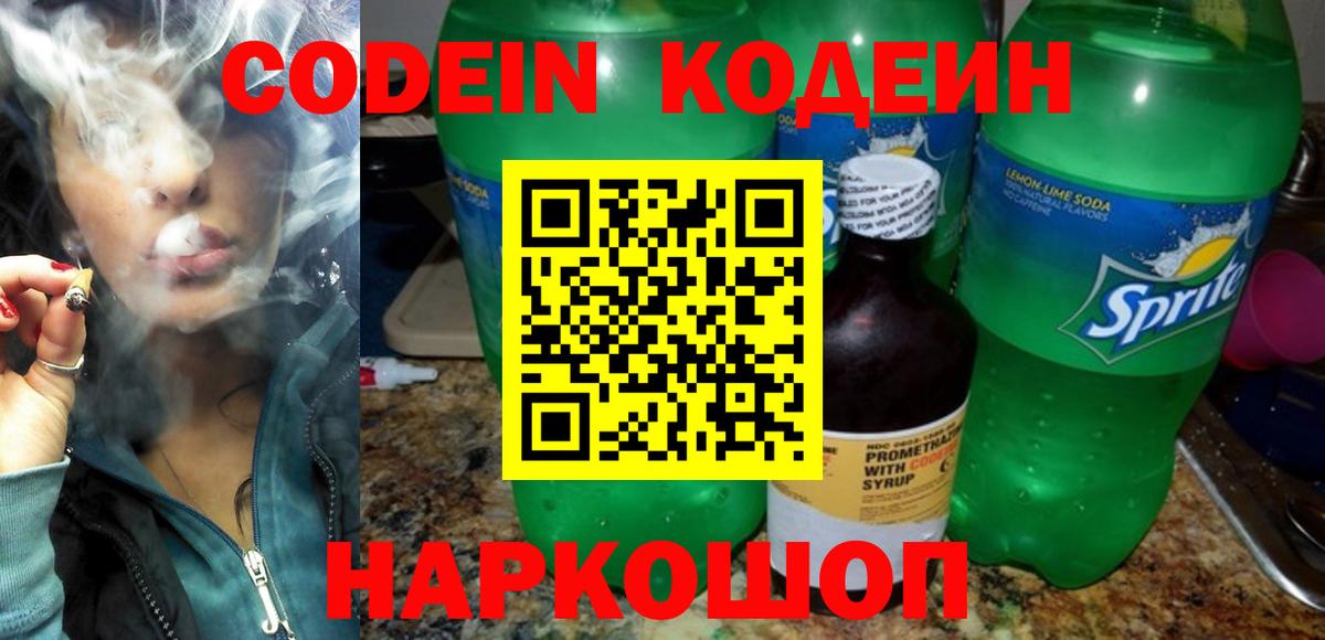 Нарткала  Кодеин Purple Drank  Кодеиновый сироп Lean Purple Drank  Вход с VPN 