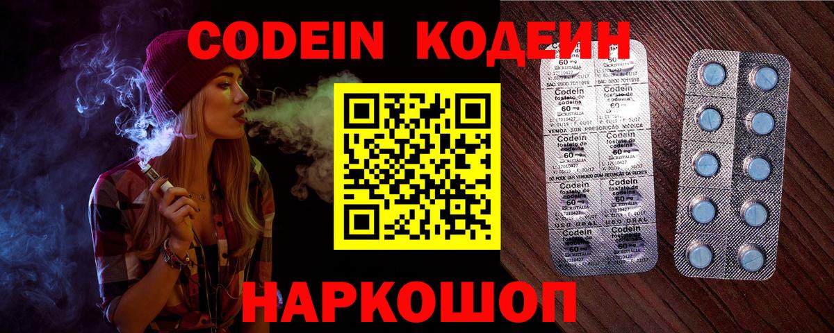 Кодеин Purple Drank Нарткала