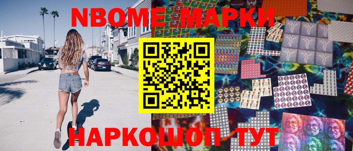 Марки NBOMe 1500мкг Нарткала
